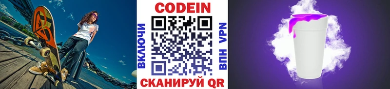 купить наркоту  Мостовской  Кодеиновый сироп Lean Purple Drank 